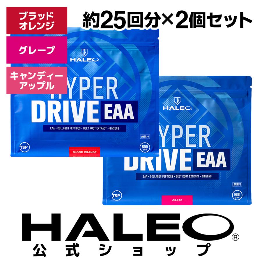 EAA コラーゲン HALEO ハレオ ハイパードライブ EAA ブラッドオレンジ グレープ キャンディーアップル 約25回分 アミノ酸 2個セット | HALEO