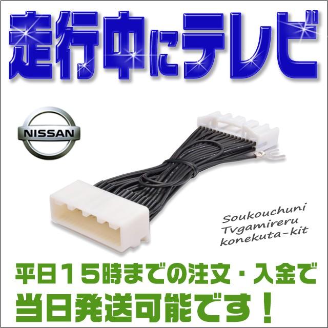 テレビキット エルグランド （H22.8〜） 走行中テレビ・DVDが見れる