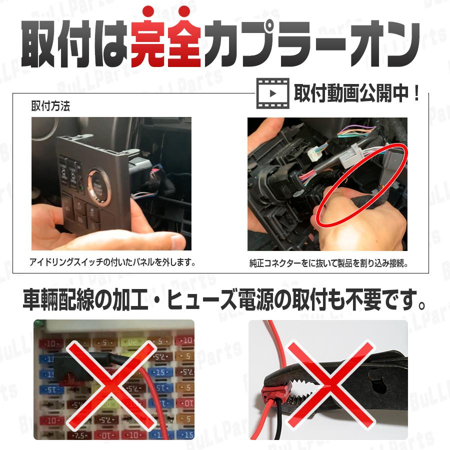 アイドリングストップ キャンセラー ダイハツ ミライース H29.5〜 (LA350S・LA360S) 完全カプラーオン取付｜bull-parts-shop｜05