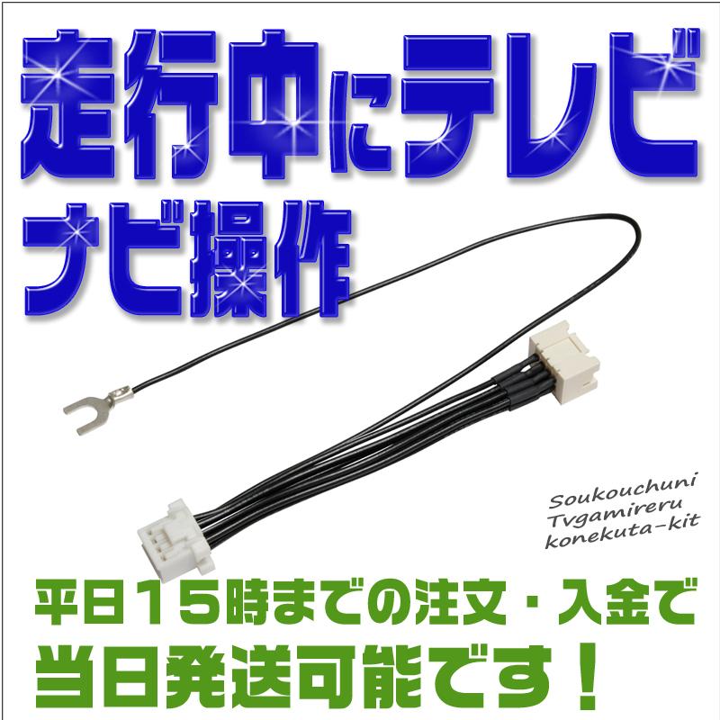 テレビキャンセラー イクリプス AVN134M / AVN134MW UCNV1140 走行中