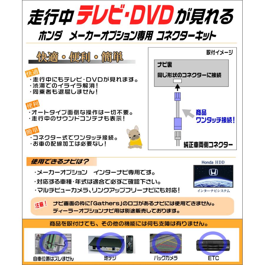 テレビキット ステップワゴン H23.8〜H24.3（RK1・RK2・RK5・RK6