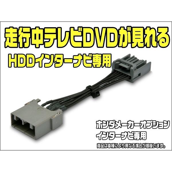 テレビキット ステップワゴン スパーダ Rk1 Rk5 テレビキャンセラー メーカーオプションインターナビ H24 4 H27 4 ふるさと割 走行中にテレビdvdが見れる