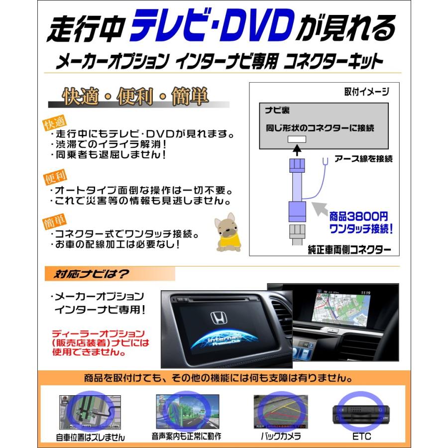 テレビキャンセラー アコードハイブリッド CR6/CR7（H25.6~R2.1