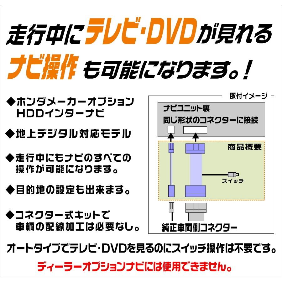 テレビキット ナビキット フィット （GE6・7・8・9 H19.11〜H24.5