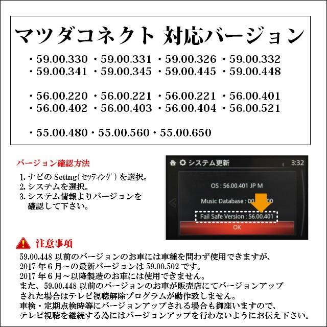 テレビキット デミオ (H26.9〜H29.5) マツダコネクト用 走行中にテレビが見れてナビ操作が出来る テレビキャンセラー USBタイプ ※適合バージョン要確認｜bull-parts-shop｜02