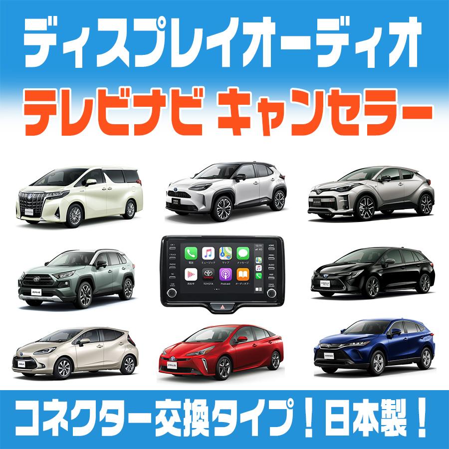 テレビキット ヤリス R2.2〜R6.1 ディスプレーオーディオ 走行中