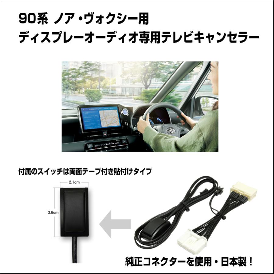 テレビキット 90系 ノア (令和4年1月〜) ディスプレーオーディオ用 テレビが見れてナビ操作が出来る テレビキャンセラー (8インチ/10.5インチ共通)｜bull-parts-shop｜03