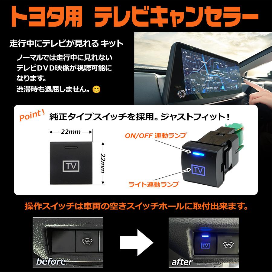 テレビキャンセラー 純正タイプスイッチ 90系 ノア / ヴォクシー テレビキャンセラー 純正タイプスイッチ 90系 ノア / ヴォクシー