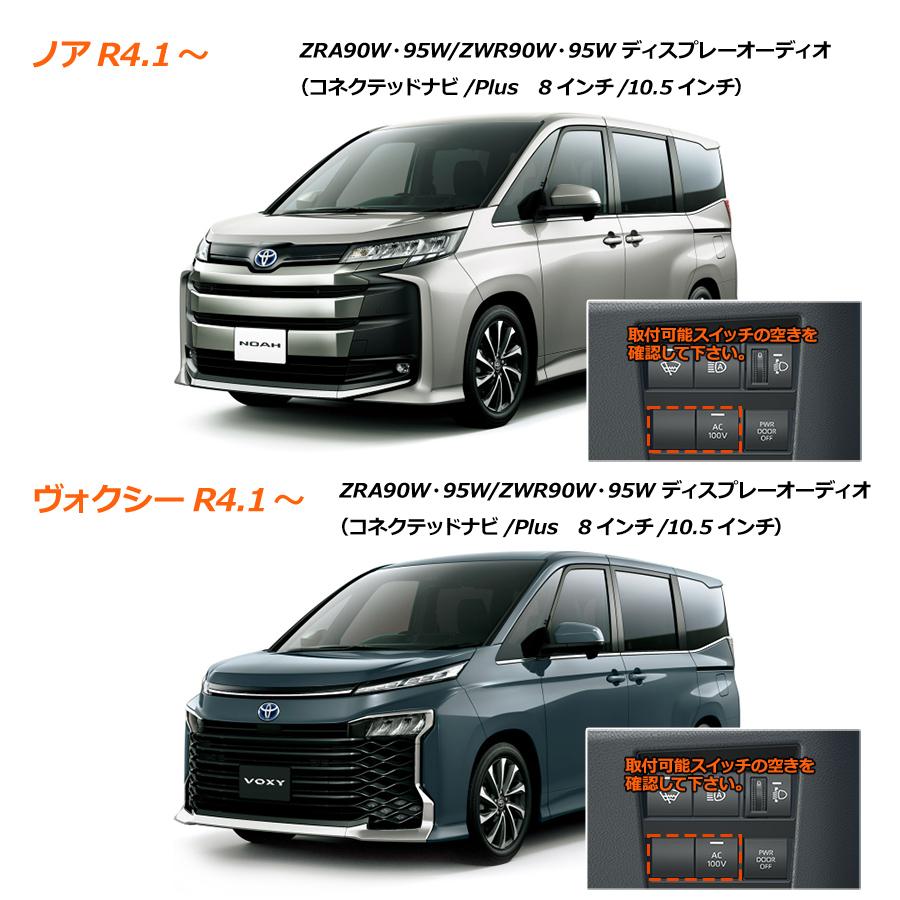 テレビキャンセラー 純正タイプスイッチ 90系 ノア / ヴォクシー テレビキャンセラー 純正タイプスイッチ 90系 ノア / ヴォクシー