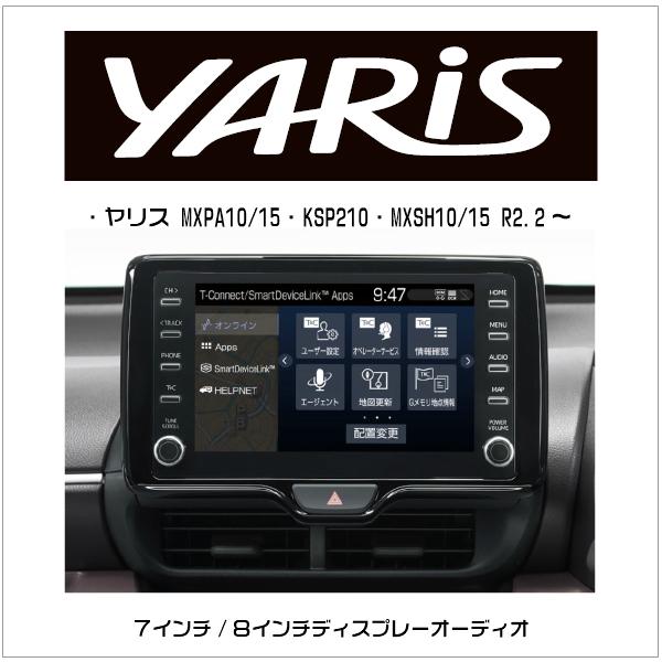 テレビキャンセラー ヤリス (R2.2〜R6.1) トヨタ ディスプレイ