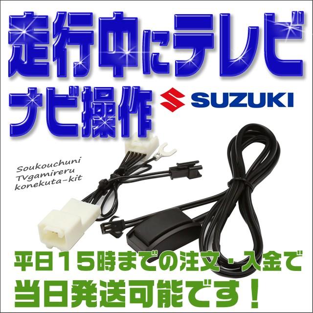 テレビキット ナビキット スペーシアカスタム (MK42S) H27.5〜H29.8 走行中にテレビが見れてナビ操作が出来るキット(全方位モニター 多機能メモリーナビ) :TNS-01-MK42SK:ブルパーツ Yahoo!店 - 通販 - Yahoo!ショッピング テレビキット ナビキット スペーシアカスタム (MK42S) H27.5〜H29.8 走行中にテレビが見れてナビ操作が出来るキット(全方位モニター 多機能メモリーナビ) :TNS-01-MK42SK:ブルパーツ Yahoo!店 - 通販 - Yahoo!ショッピング