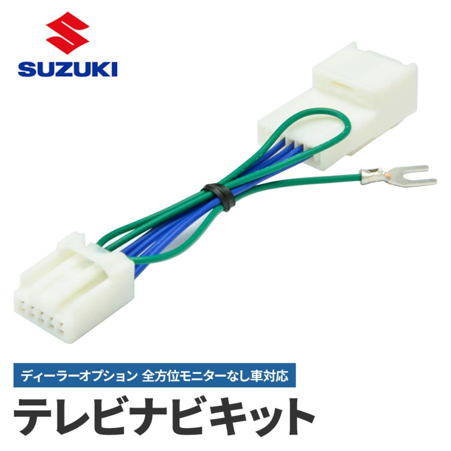 スズキ テレビキャンセラー ディーラーオプション 2013年 99000-79AB5
