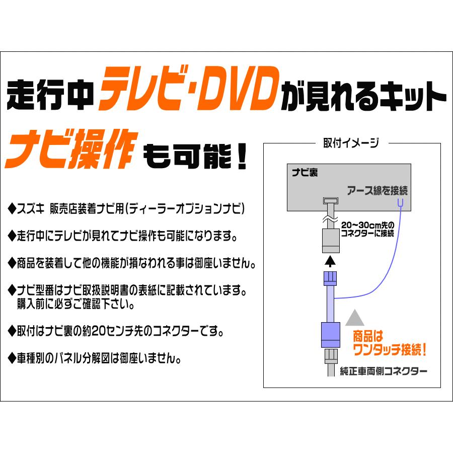 テレビキット  スズキ 99098-83S42-K01 (SKX-S806) 走行中にテレビが見れてナビ操作が出来る テレビキャンセラー｜bull-parts-shop｜02