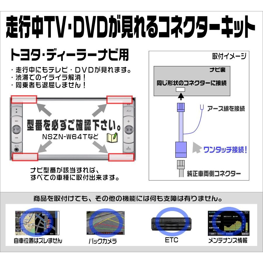 テレビキット トヨタ アクア 販売店装着ナビ（ディーラーナビ）用  走行中にテレビＤＶＤが見れる テレビキャンセラー｜bull-parts-shop｜02