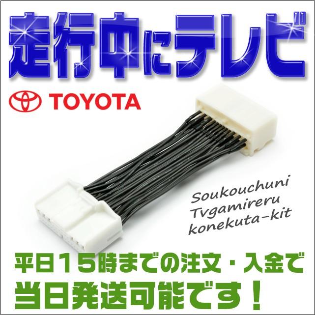 テレビキット 200系 クラウンマジェスタ (H21.4〜H25.8) URS206/UZS207