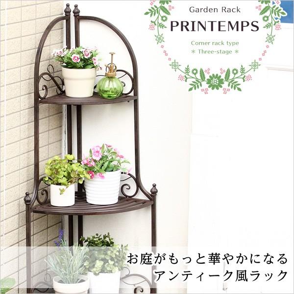 プランタン 3段コーナーラック プランタンシリーズ-PRINTEMPS （コーナーラック　フラワースタンド　アンティーク） プランタン 3段コーナーラック プランタンシリーズ PRINTEMPS コーナーラック　フラワースタンド　アンティーク
