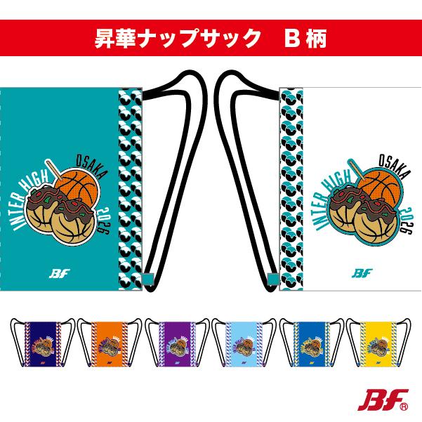 記念昇華ナップサック B柄 大阪インターハイ2026 バスケ IH 近畿