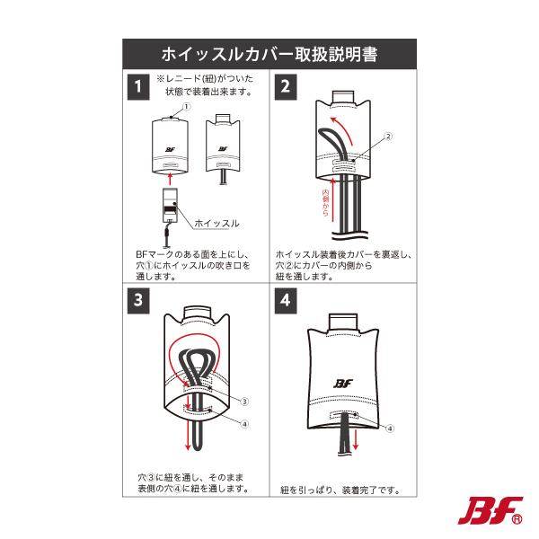 ホイッスルカバー　飛沫防止　ブル・ファイト　短管用 |  | 03