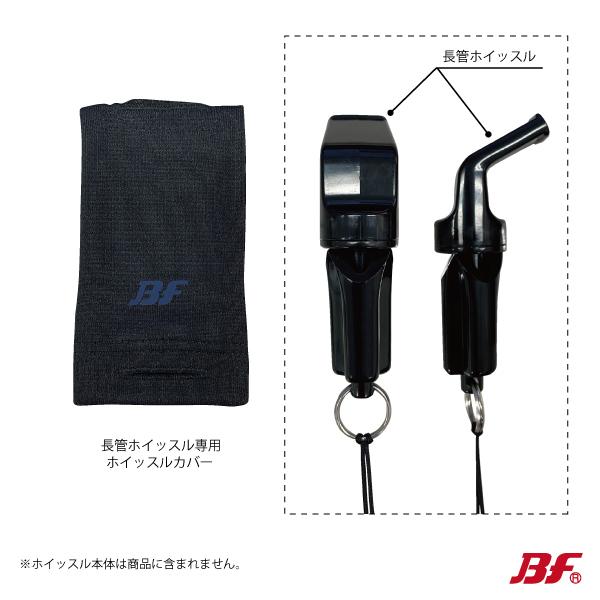 ホイッスルカバー　飛沫防止　長管用　ブル・ファイト |  | 01