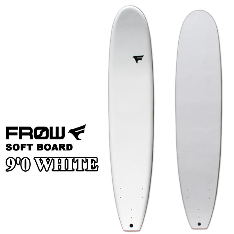 送料無料 サーフィン ソフトボード ロングボード FROW 9'0 白 ホワイト