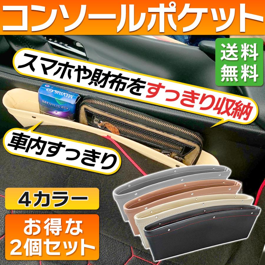 車 収納ボックス コンソール 収納 車載 ２個セット シートポケット 隙間ポケット レザー調 収納 整理 車用 小物入れ Consolestorage ブルーフラッグストア 通販 Yahoo ショッピング