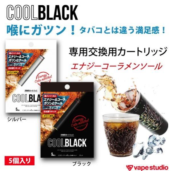 COOLBLACK クールブラック (エナジーコーラメンソール・シルバー)  PloomTech プルームテック 互換 電子タバコ カートリッジ 5本セット ニコチン タール ゼロ |  | 01