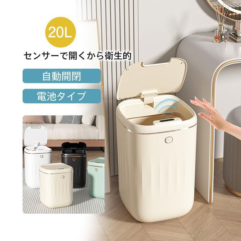 新生活 ゴミ箱 自動開閉 おしゃれ キッチン スリム 20L 防水 家庭用 リビング センサー ダストボックス 自動開閉ゴミ箱 母の日 ダイニング 玄関 自動 | ブランド登録なし