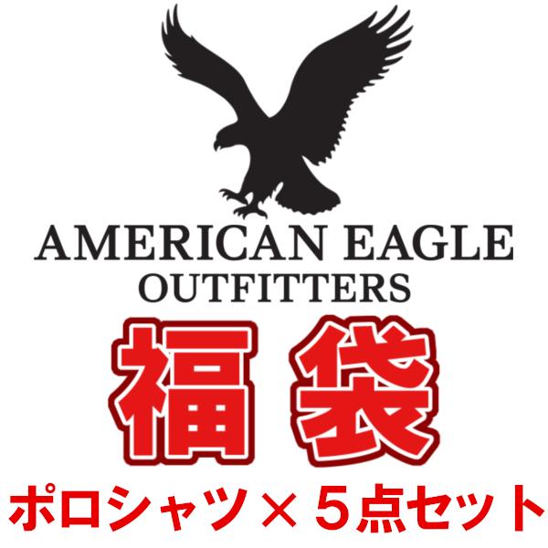限定価格セール アメリカンイーグル福袋 21 American Eagle ポロシャツ 5枚セット福袋 メンズ レディース 当店定価400円 激得円 新作 欠品カラー再入荷 Skylanceronline Com