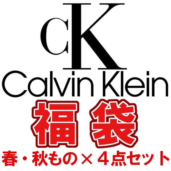人気ブランドを カルバンクライン福袋 21 22 Calvin Klein 春 秋もの福袋 メンズ レディース 当店定価円相当 激得円 Ck福袋 ブランド 高級感 Sipat Bombeiros Go Gov Br