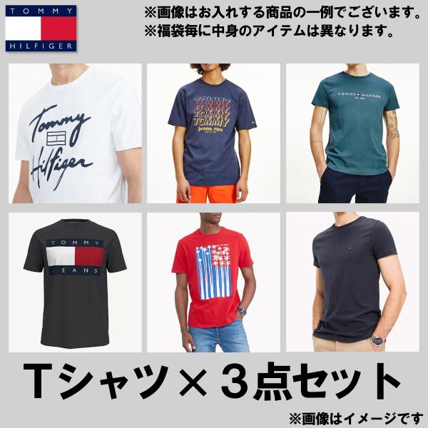 トミーヒルフィガー福袋 21 22 トミーヒルフィガー Tシャツ X 3枚セット福袋 メンズ レディース 当店定価円相当 激得円 ブランド Th99 Import Brand Bumps 通販 Yahoo ショッピング