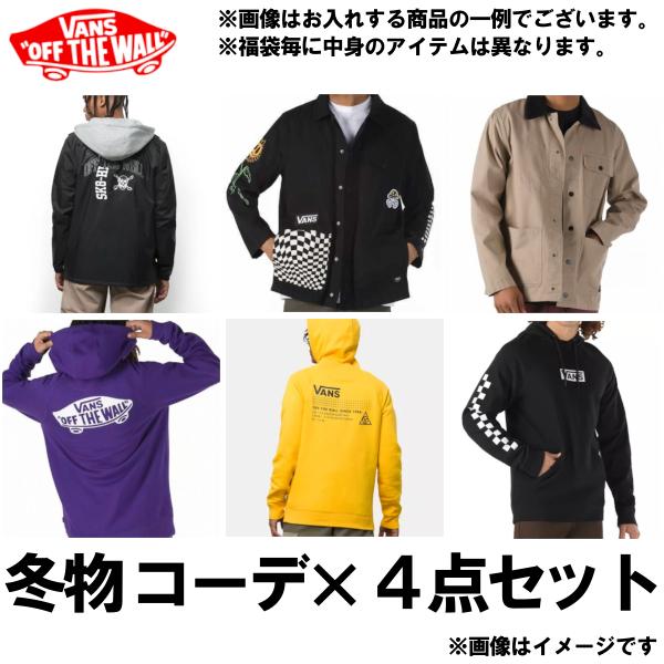 バンズ福袋 ハッピーバッグ 2023 福袋 VANS 冬物 X コーディネート福袋 メンズ ブランド福袋 お買い得 初売り ギフト プレゼント