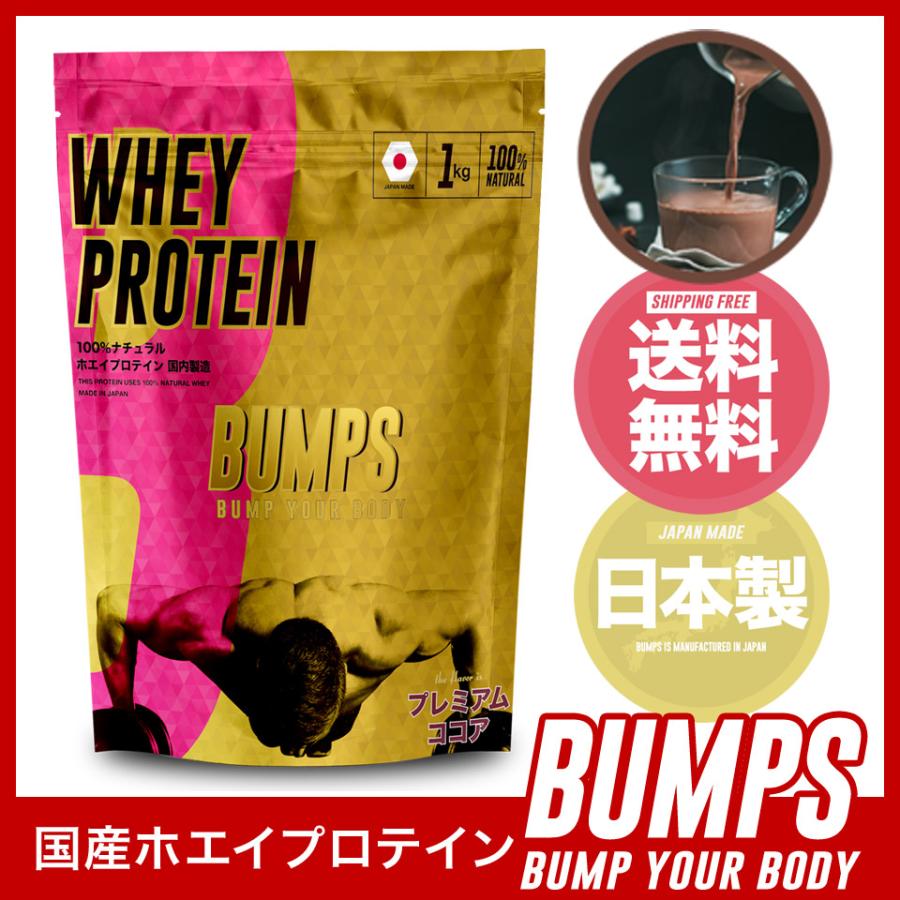 プロテイン ホエイ 人工甘味料不使用 国産 1kg レビューでクーポンプレゼント 無添加 ホエイプロテイン 美味しい 男性 女性 ダイエット 日本製 効果 co Bumps 通販 Yahoo ショッピング