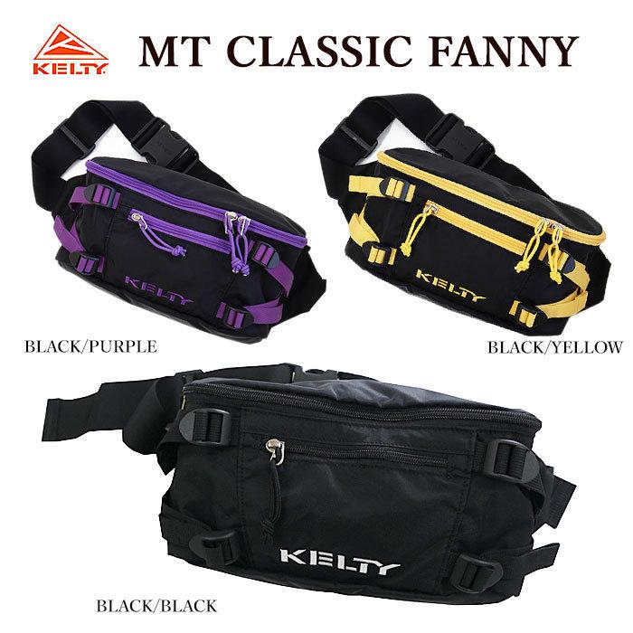 KELTY（ケルティ） 【処分SALE】KELTY 2592413 MT CLASSIC FANNY MT 