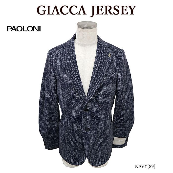 テーラードジャケット PAOLONI パオローニ 221575 GIACCA JERSEY 