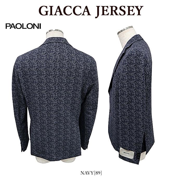 テーラードジャケット PAOLONI パオローニ 221575 GIACCA JERSEY