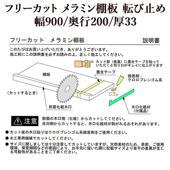 棚板 フリーカット メラミン棚板 カラー化粧棚板 転び止め 幅900/奥行200/厚33 DIY 木目【売り切り・返品交換不可】｜bumpstore｜05