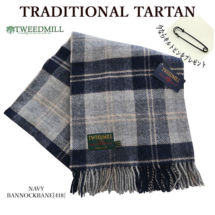 処分SALE】ストール TWEEDMILL ツイードミル TRADITIONAL TARTAN