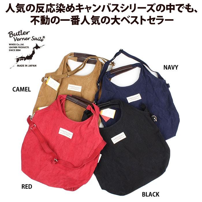 Butler Verner Sails バトラーバーナーセイルズ JA-1473-2 反応染2WAYショルダー メンズ レディース