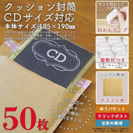 アイ エス クラフトクッション封筒 Cdサイズ対応 50枚 Ce Cdc 50 ぶんぶん文具屋さん Yahoo 店 通販 Yahoo ショッピング