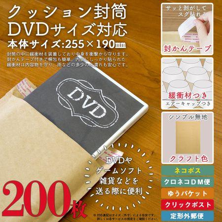 アイ・エス クラフトクッション封筒 DVDサイズ対応 200枚 CE-DVDC-200 |  | 01
