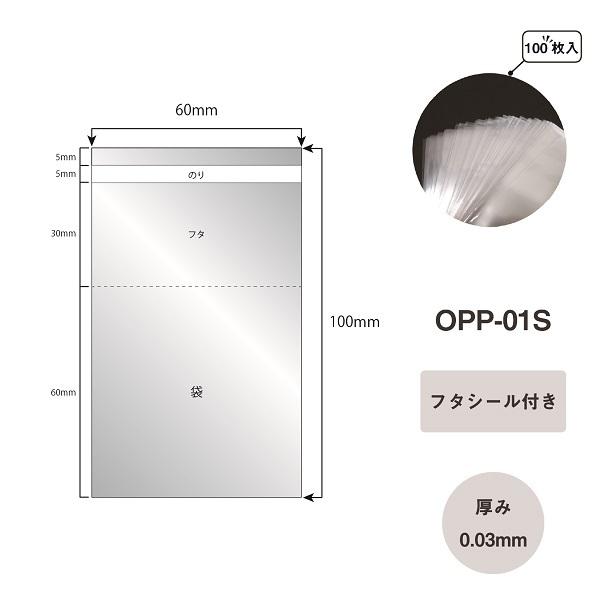 16個までメール便OK】 アイ・エス OPP袋[透明袋] シール付き 60-60