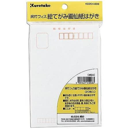 ハガキ まとめて 4個までメール便OK】呉竹 画仙紙はがき 20枚入 郵便番号欄あり【KG204