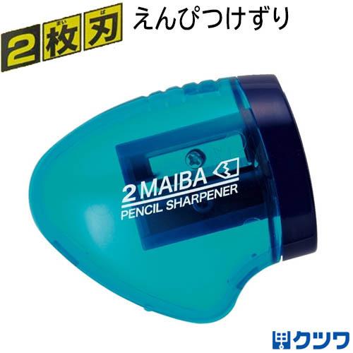 クツワ 2枚刃鉛筆削り [ブルー] えんぴつけずり RS021BL 筆箱に入る