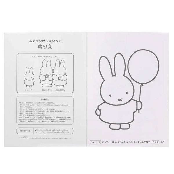 5冊までメール便OK】 クツワ miffy ミッフィー ぬりえ まなべるもん