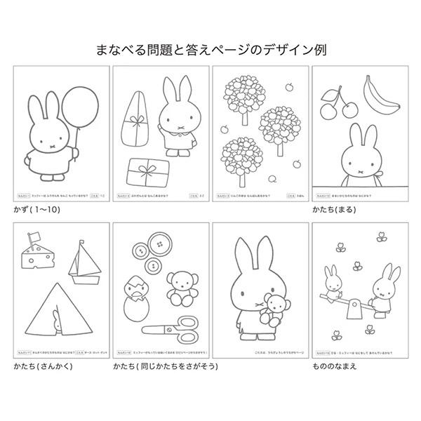 5冊までメール便OK】 クツワ miffy ミッフィー ぬりえ まなべるもん