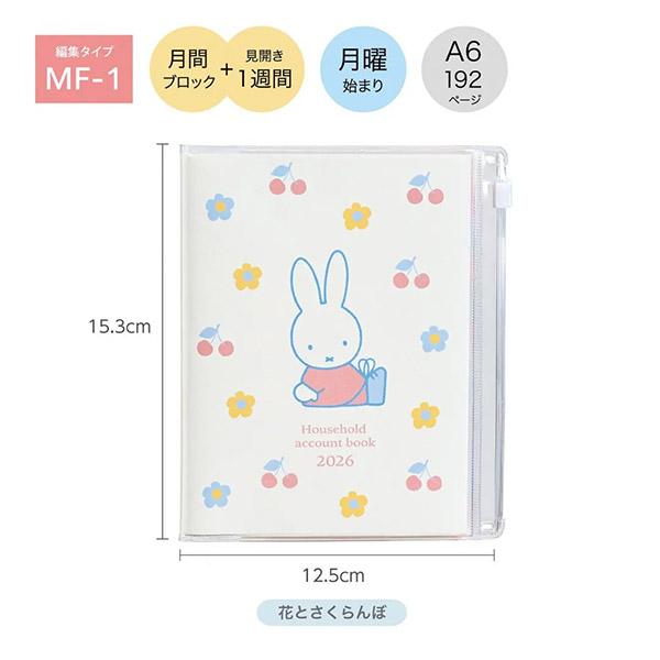 メール便OK】 クツワ 2026年スケジュール帳 MIFFY ミッフィー