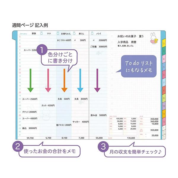 メール便OK】 クツワ 2026年スケジュール帳 MIFFY ミッフィー 家族手帳