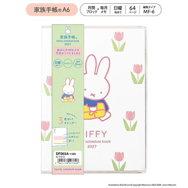 メール便OK】 クツワ 2027年スケジュール帳 MIFFY ミッフィー 家族手帳
