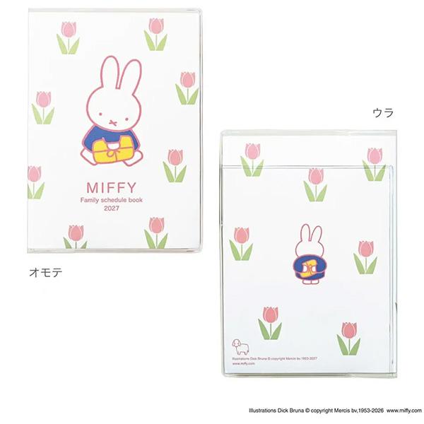 メール便OK】 クツワ 2027年スケジュール帳 MIFFY ミッフィー 家族手帳