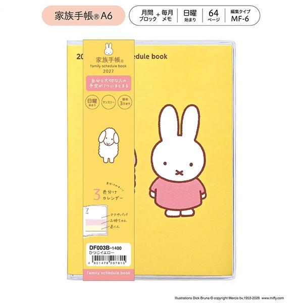 メール便OK】 クツワ 2027年スケジュール帳 MIFFY ミッフィー 家族手帳